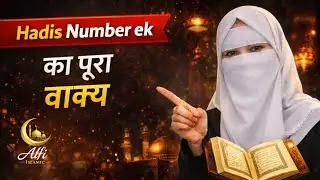 Hadees No. 1 in Hindi | Niyat par Amal | Bukhari Shareef Hadees