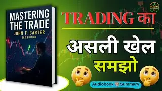 Mastering The Trade Audiobook Summary in Hindi | Best Financial Books | Pro Trading Tips Explained