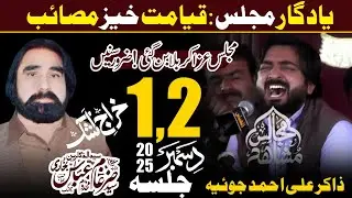 Zakir Ali Ahmed Joyia | 1,2 December 2025 | Jalsa Zakir Syed Zargham Abbas Shah Bukhari 