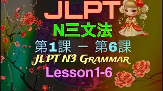 N3 Grammar Lesson 1-6 Japanese Language in Nepali