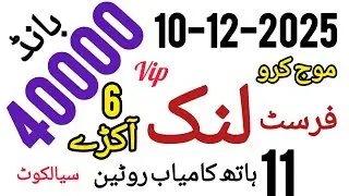 prizebond 40000 first link akra routine city Sialkot|| 10-12-2025#prize bond.333