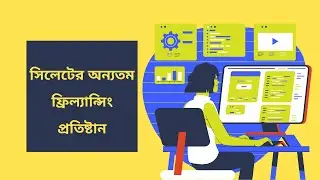 Freelancing Institute In Sylhet Bangladesh | Best Freelancing Institute in Sylhet City