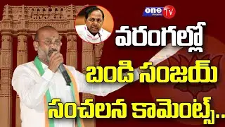Bandi Sanjay Speech on Warangal Pujari Issue | GWMC Elections 2021 | Rao Padma | One TV Telangana