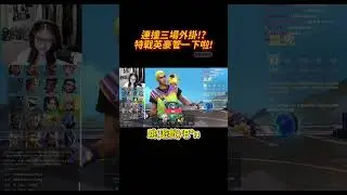 特戰英豪管一下啦！  #game #valorant #twitch #遊戲頻道 #valorantclips #遊戲日常