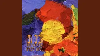 גן החטאים