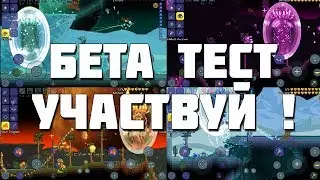 Террария 1.3 на Андроид - регистрация на бета тест