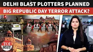 Republic Day Terror Plot Foiled? Red Fort Blast Linked To Faridabad Doctor&rsquo;s Secret Recon Trail