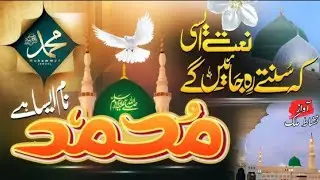 Falak Par Chand Jaisa Hai Nabi ka Name Aisa Hai | Most Beautiful Naat sharif | Nishat Malik Studio 