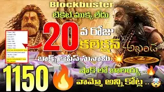 Akhanda 2 Box Office Collection | Balakrishna Power Shocks the Industry!
