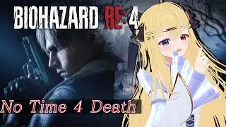 【 バイオRE:4 】名作mod制作者の新作に挑戦！！  【 Resident Evil 4 remake　No Time 4 Death    / 月羽シイナ 】