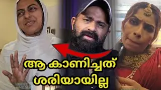 കാണിച്ചത് ശരിയായില്ല 🤯‼️ Renu Sudhi / Kalabhavan Navas Wife Rehna / Media Fame