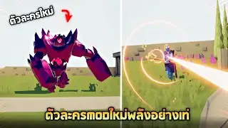 อัพเดตใหม!!  กองทัพโกเลมจักรพรรดิ (เทพธนูApollo) - TABS [เกมบักตัวอ่อน]