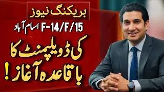 Development Started in F-14/15 Islamabad #propertyempire 