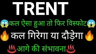 TRENT share 🔥✅ | TRENT share latest news today | TRENT share news | TRENT share analysis