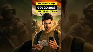 SSC GD 2026 Self Slot Booking सिर्फ एक मिनट में समझे | #sscgd2026 #ssc #sscgd