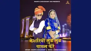 Keshriyo Lul Lul Pachhal Fere