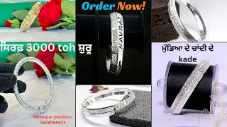 Designers ਮੁੰਡਿਆ ਲਈ special ਚਾਂਦੀ ਦੇ ਕੜੇ // Trending Italian Silver Kada💎Stylish Boys Kada Designs