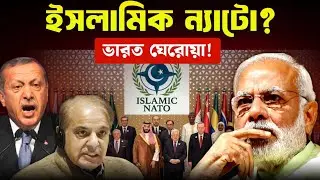 Islamic NATO vs India-Israel 🔥 Is the T&uuml;rkiye-Pakistan-Saudi alliance heading towards war? | SMDA...