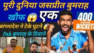 Basit Ali Shocked on India destroyed Bangladesh In Day 2 | reaction on jasprit bumrah #jaspritbumrah