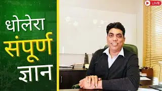 Dholera SIR Explained | Jobs, Semiconductor, Airport, Port & Industrial Growth Plan #dholera