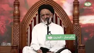 شيعتي نصــبوا الـمــآتم و العـــزا لـمصـيـبـتي - السيد علوي الشهركاني