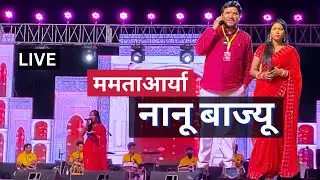 Nanu Baujyu | LIVE Mamta Arya | Kumaon Dwar Mahotsav Haldwani | Kumaoni Songs | @MamtaAryaofficial