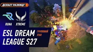 XTREME vs RUNA - ЛУЧШИЕ МОМЕНТЫ - DreamLeague S27 | DOTA2
