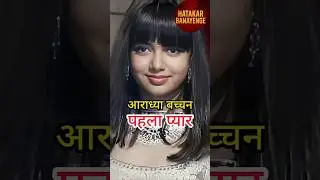 Bollywood star kinds first love | Star Kids Secret Crush & Dating Rumours #shorts