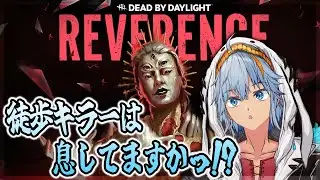 【DBD】マッチした構成でキラ鯖交互に遊ぶ～！話し相手ぼしゅー！✨【しぇぱ/ DeadbyDaylight / デッドバイデイライト】#vtuber #dbd