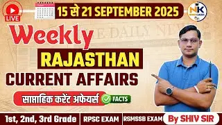 15 से 21 SEPTEMBER 2025 Weekly Rajasthan Current Affairs in Hindi | RPSC, RSSB,1st, 2nd, 3rd Grade