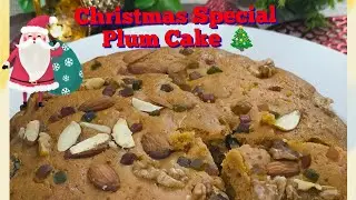 Christmas Special Plum Cake ||Eggless fruit cake || No Oven Easy Fruit cake || Plum Cake 