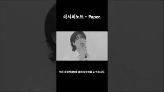 RecipeNote (레시피노트) Digital Single Album  [Peper.] Official Teaser #2