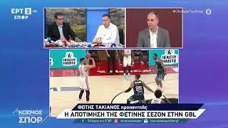 Φώτης Τακιανός: «Πρωτάθλημα δύο ταχυτήτων η GBL, ευχάριστες εκπλήξεις το Περιστέρι και η Μύκονος»