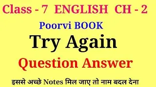 try again class 7 question answer | class 7 english try again question answer