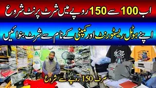 T- Shirt Printing Wholesale Market | Cheapest Garments Wholesale Market | T Shirt & Trouser Printing
