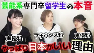 声優志望の留学生たちが日本にこだわる理由【禁忌の本音】