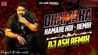 Dhamaka Hamare Hoi Dj Remix Song | New Bhojpuri Dj Song | Edm Drop Mix | DJ ASK Remix 