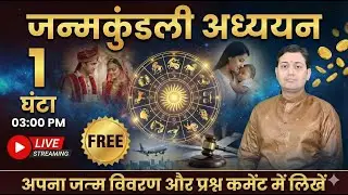 25 January 2026| LIVE कुंडली विश्लेषण, ज्योतिष जिज्ञासा, सवाल आपके जवाब हमारे | Q&A with SHASTRI JI