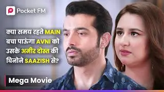 क्या समय रहते ही Main बचा पाऊंगा Avni को उसके Amir दोस्त की घिनौनी Saazish से? | Episode 01 -42