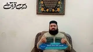 Learn Quran Tafseer with Ahsan Zafar Qureshi