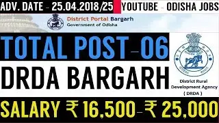 DRDA BARGARH RECRUITMENT : REQUIRED ADDITIONAL PROGRAM OFFICER & ASSISTANT PROJECT DIRECTOR
