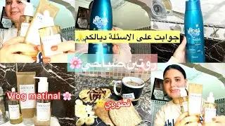 روتين صباحي ديال نهار الاحد🌸وضحت ليكم منين كناخد منتوجات mercadona✅جوبت على اسئلتكم#vlogs#اكسبلور#