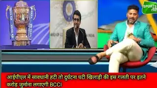 IPL 2022 - BCCI MAKE NEW RULE FOR CORONA POSITIVE PLAYER AND HOW MUCH FINE PAY FOR THIS