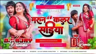 Maroon Colour Sariya Dj Remix Song 2024 (( Jhankar )) Hard Bass Toing Mix Dj Ajay Diwana Samastipur