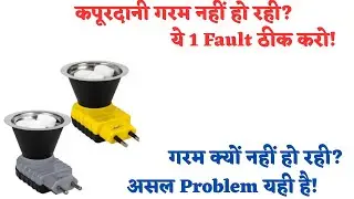 Kapoor Dani repair Kapoor Dani garm nahin ho rahi Kapoor Dani ke kaise connection Karen 