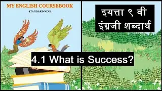 इयत्ता नववी इंग्रजी शब्दार्थ-4.1 What is success-Std.9th English Vocabulary-Shabdarth-Learn English