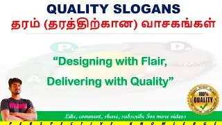 quality slogans in Tamil | quality slogan competition Tamil | quality month celebration #quality