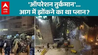 Delhi Bulldozer Action: 'ऑपरेशन तुर्कमान'...आग में झोंकने का था प्लान? |ABPLIVE