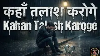 Dard Bhara Geet - Kahan Talash Karoge | Emotional Breakup Song | New Sad Song 2025
