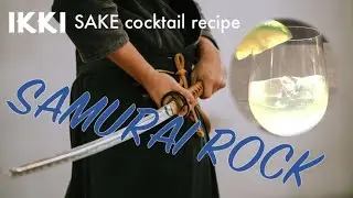 [ikki Sake Cocktail recipe] SAMURAI ROCK / simple bitter cocktail / The Cocktail based Japanese Sake